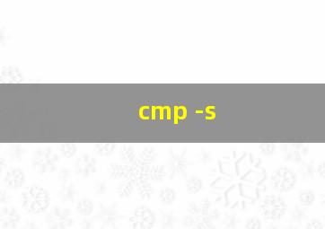 cmp -s